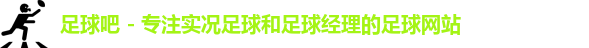 足球吧